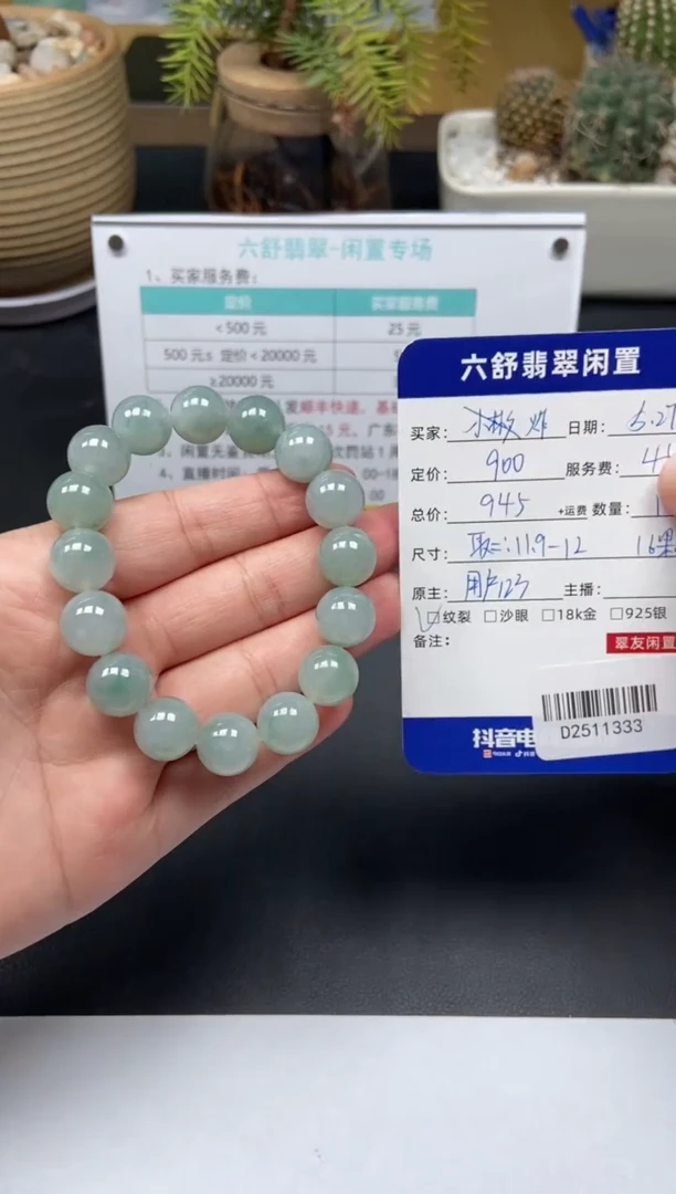 未镶嵌手串翡翠D2511333