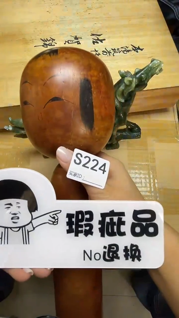 瓷片王*鱼S224默认微瑕，谨慎参拍