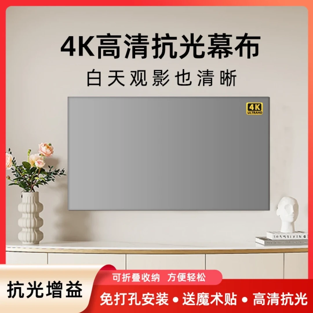 【赠品】康佳投影仪无边框抗光幕布专用幕布高清4K画面