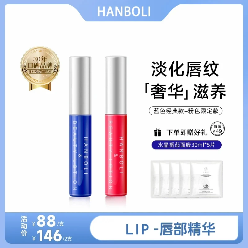 【达人专属】唇部精华液保湿补水修护唇部淡化唇纹唇部丰盈精华油