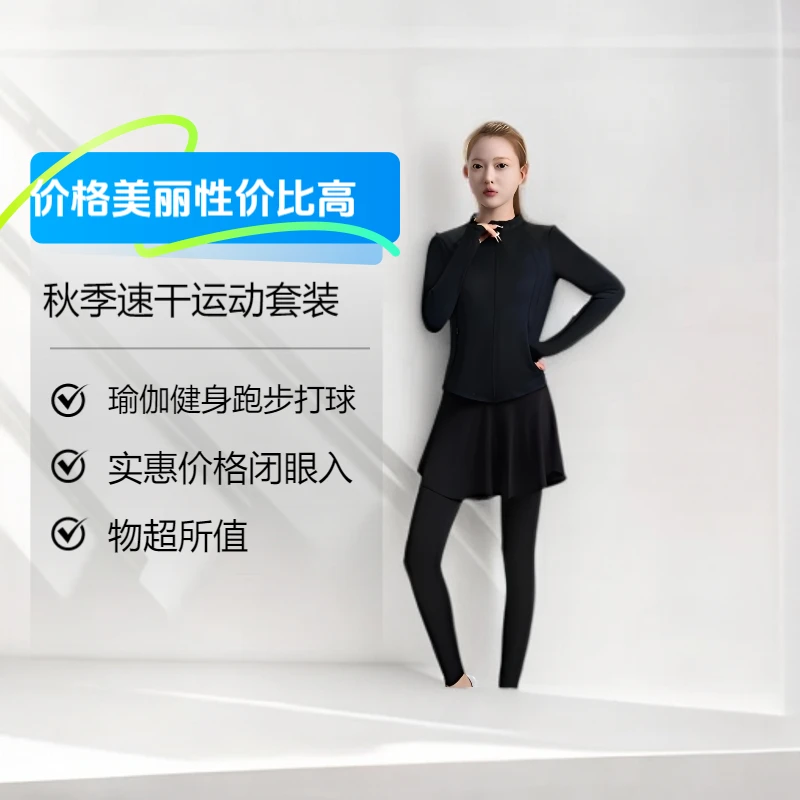 【外套+裤裙套装】女秋季运动大码套装瑜伽健身显瘦透气跑步速干