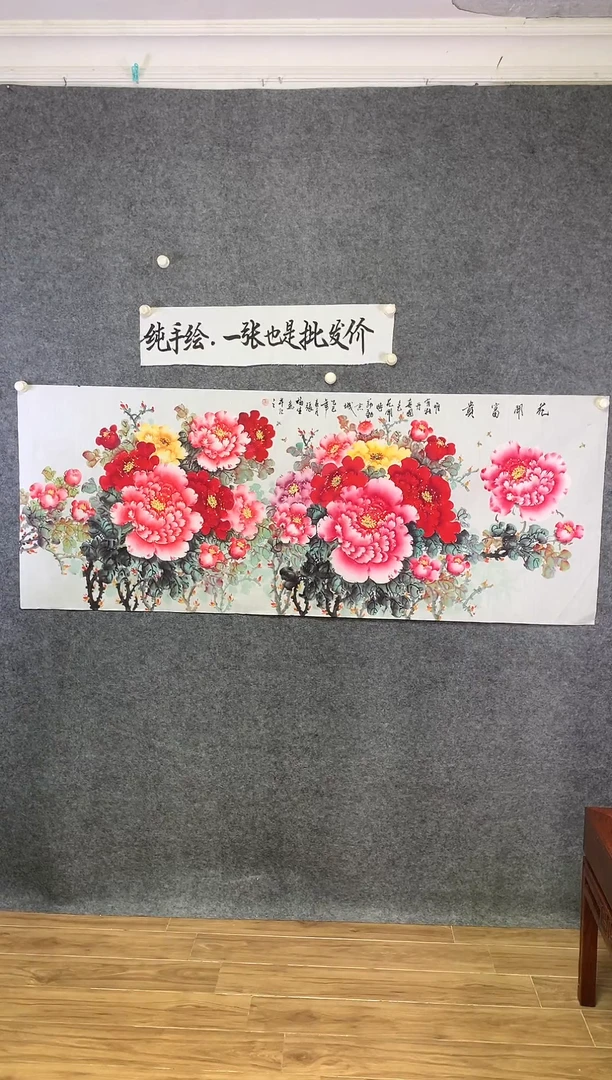 横款精品花开富贵尺寸180*70