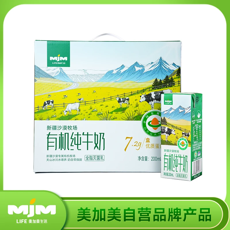 【1箱】MJM LIFE 新疆沙漠牧场有机纯牛奶200mL*12盒