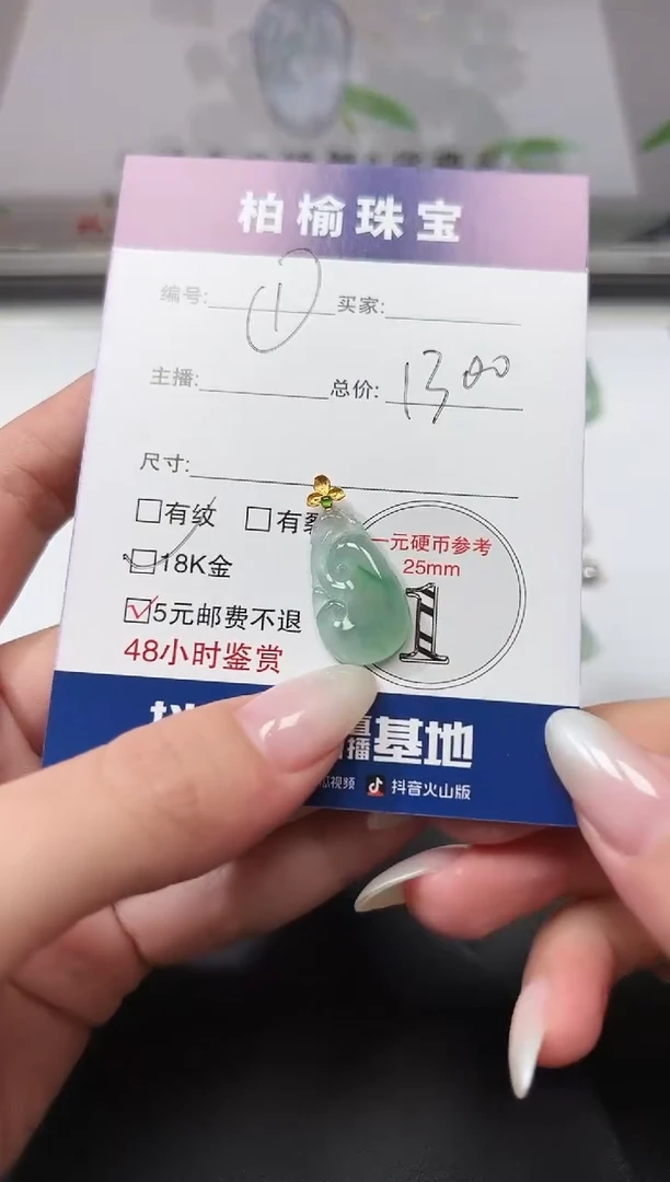 颈饰18K金镶嵌翡翠吉**照1如意