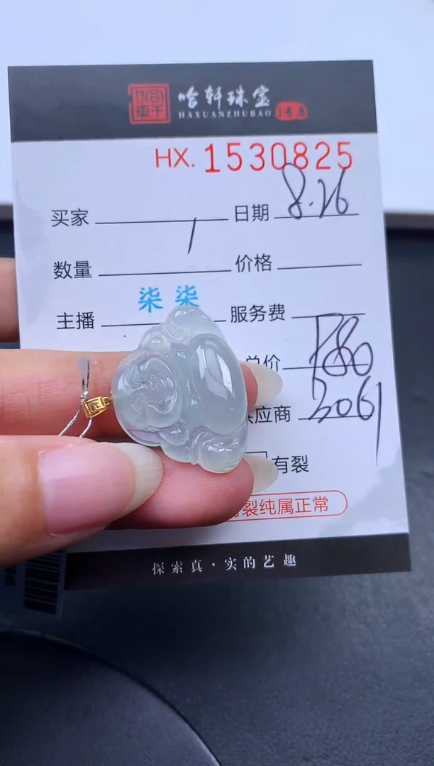 未镶嵌挂件翡翠哈轩 挂件1