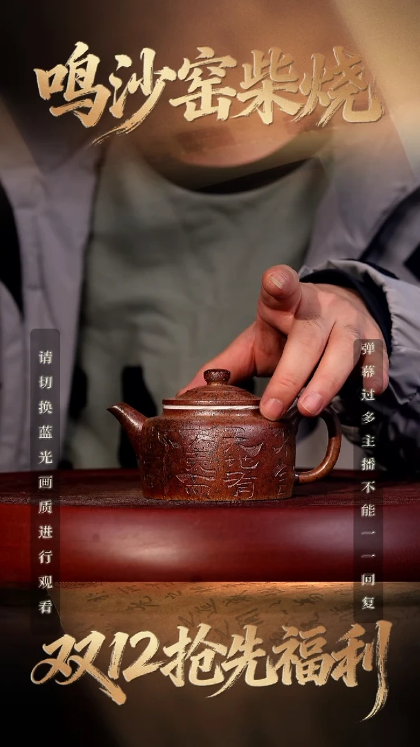 14空山造器紫砂MS 柴烧刻字