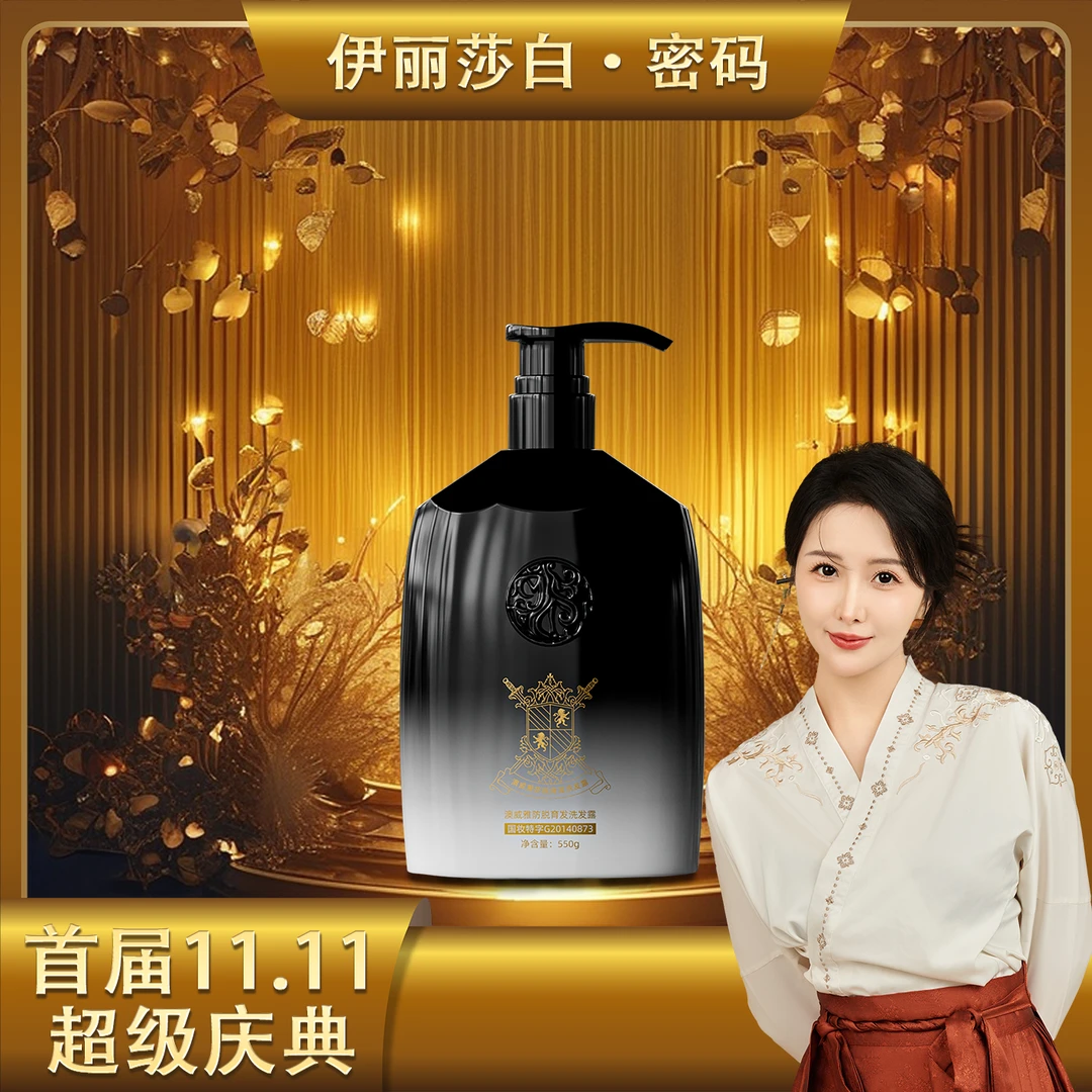 【首届11.11】澳威雅防脱洗发露