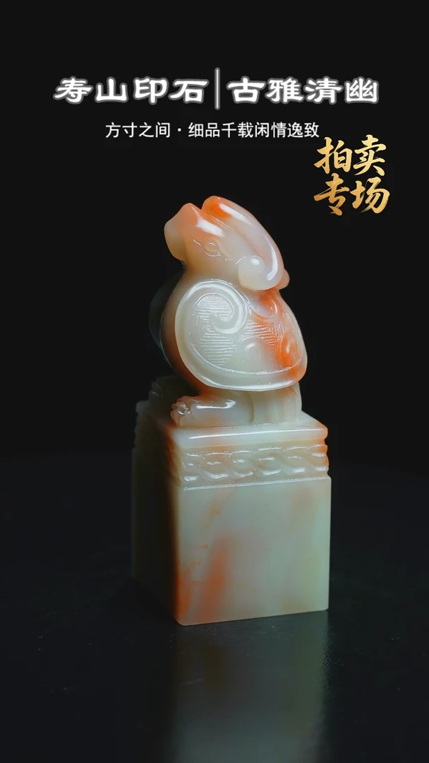 寿山石印石四*月253535353535377