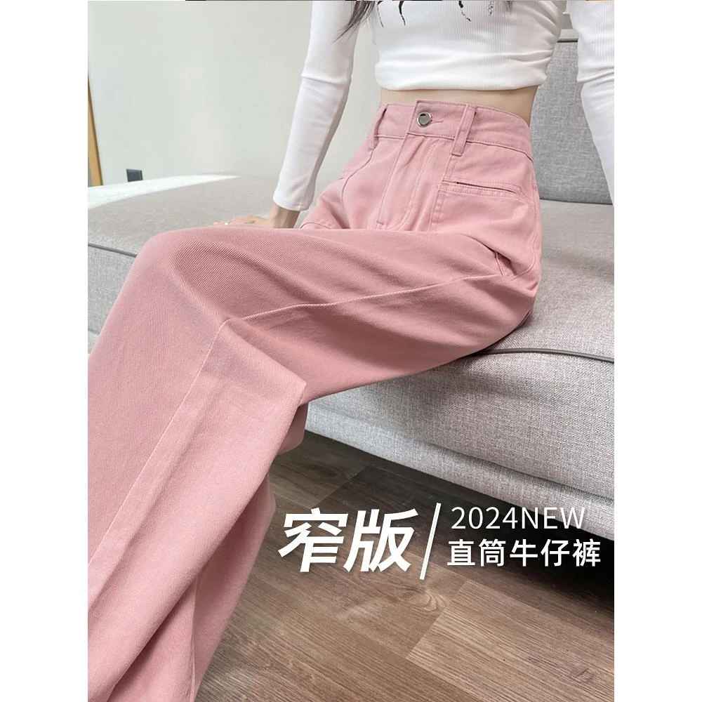2025夏季粉色窄版阔腿牛仔裤女春秋2025新款宽松高腰显瘦直筒裤子