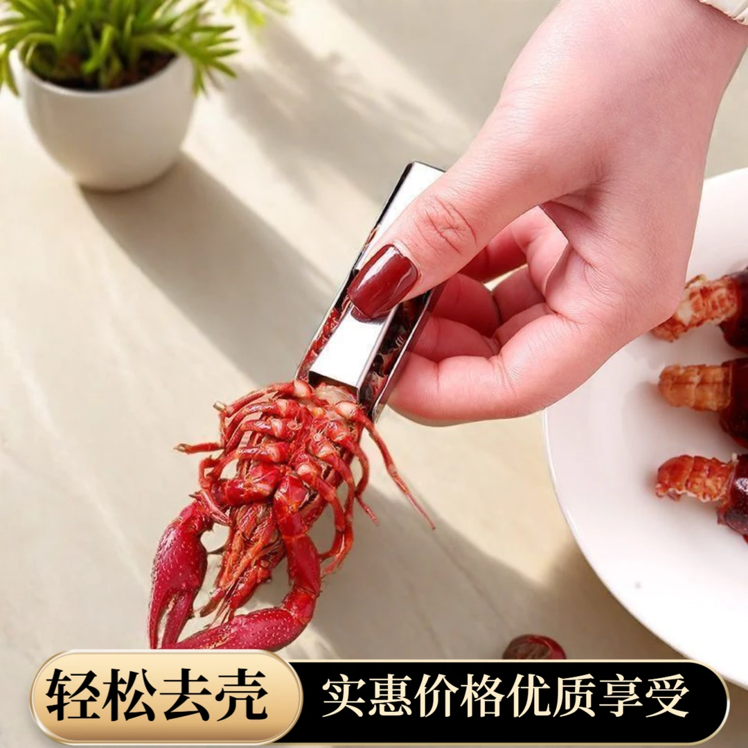 不锈钢开龙虾尾专用工具小龙虾剥壳器吃小龙虾剪刀夹拨虾去壳神器