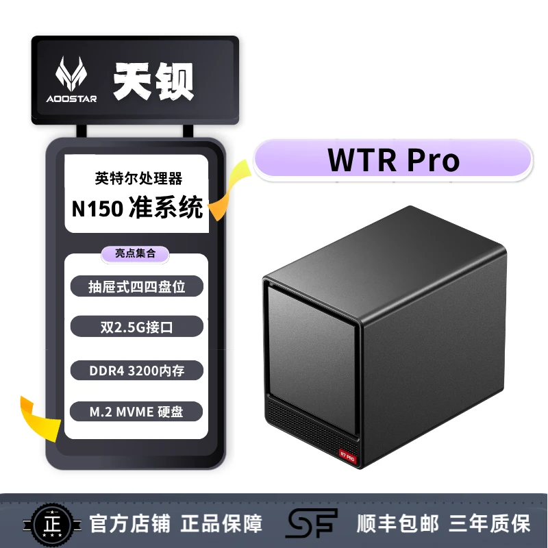 天钡WTR Pro迷你电脑主机英特尔N150桌面minipc四盘位Nas整机电脑