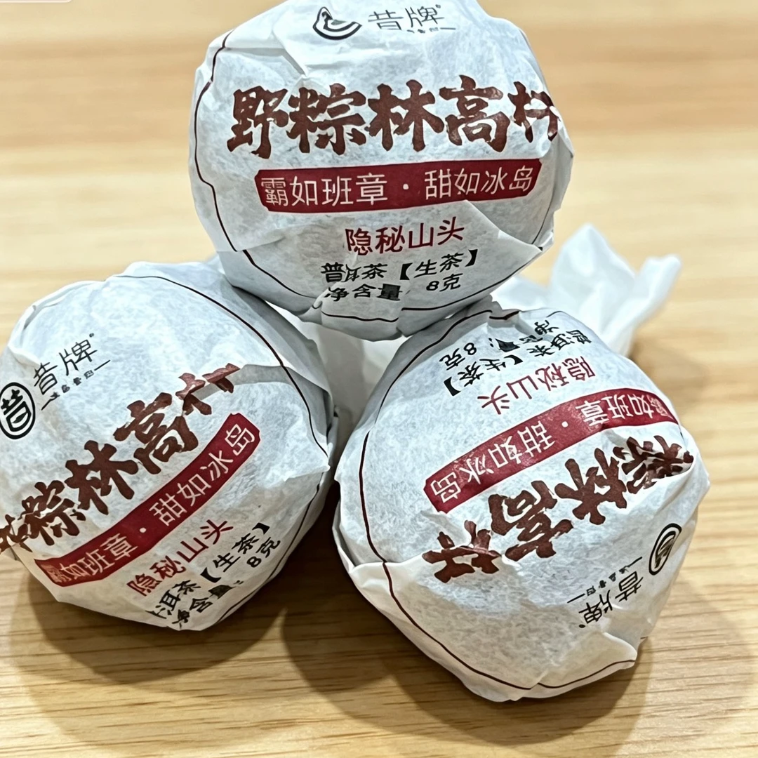 2026年野粽林高杆生茶龙珠【春】
