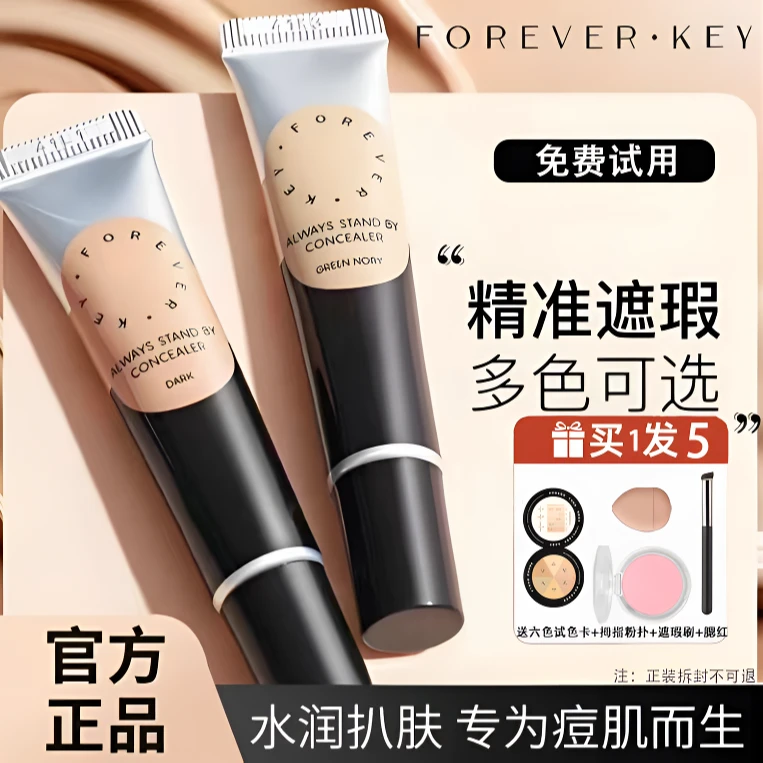 forever key遮瑕膏遮暇液笔遮盖斑点脸部黑眼圈痘印官方正品扒肤