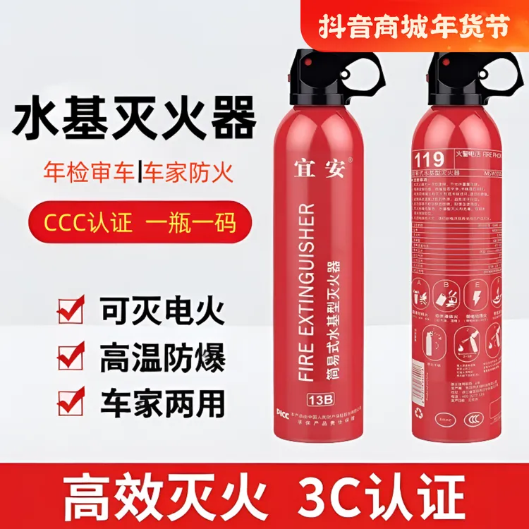 车载灭火器水基私家车水基小型车用家用年检审车载小车防火器材