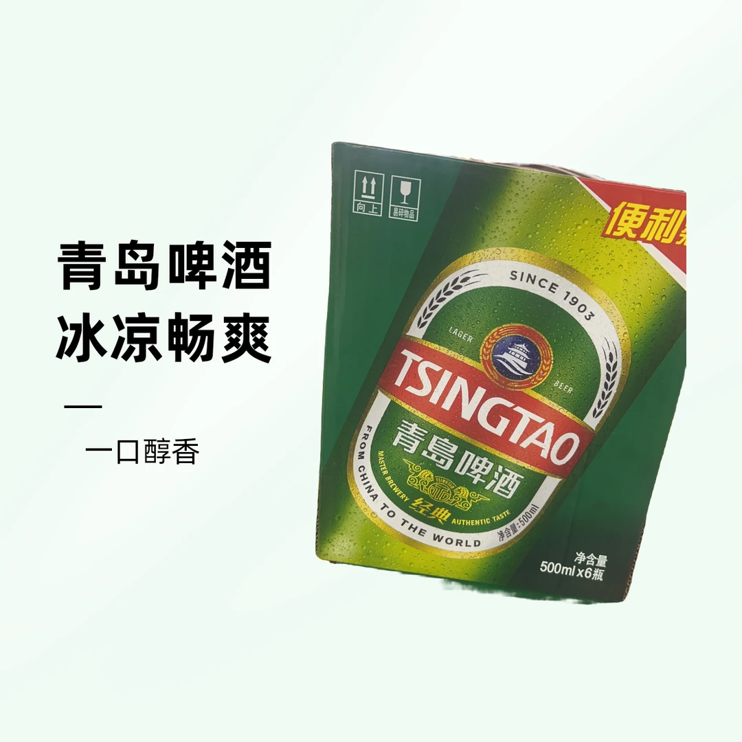 【香橙源优选】青岛啤酒一箱 6X500ML（商超）