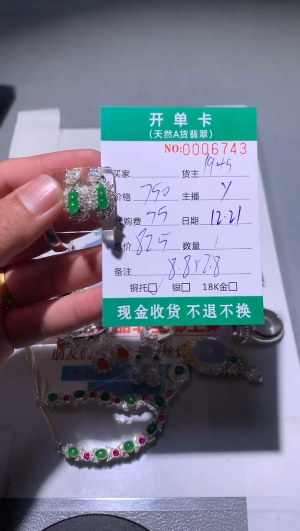 未镶嵌定制翡翠trfc 1945