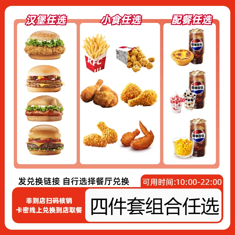 肯/德基 超值四件套组合套餐香辣鸡腿堡和牛堡【未用可退】短信收券