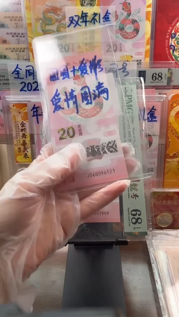 塑料爱情号 060096521 单张按图发货