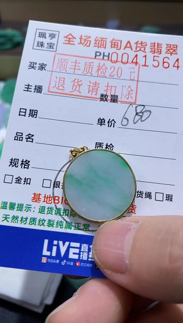 【闪购商品】翡翠吊坠(不含链)18K金镶嵌无事牌