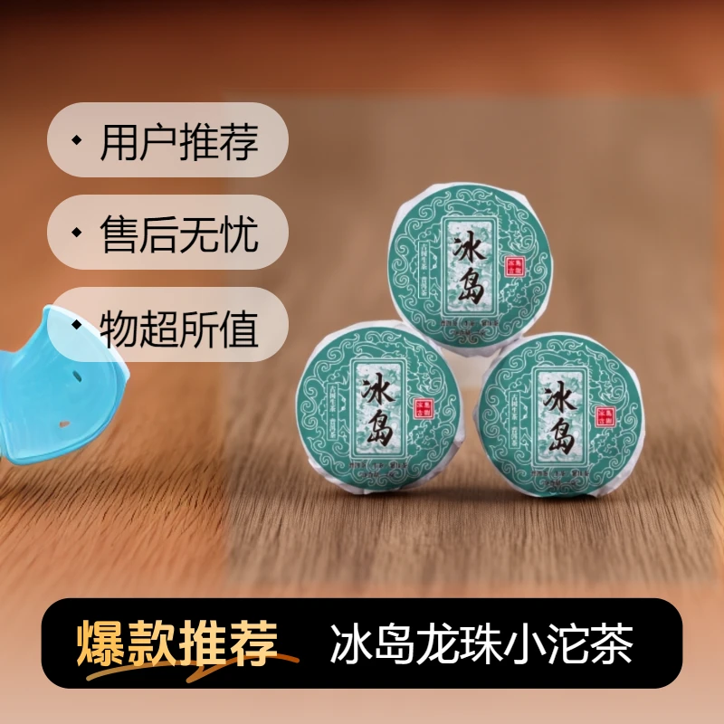 冰岛龙珠普洱茶生茶云南古树茶小沱茶口粮茶圆形茶叶5g/颗