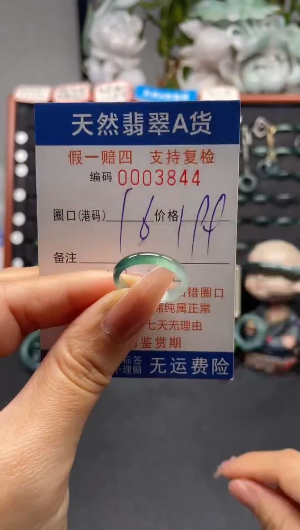 未镶嵌戒指翡翠16*3844
