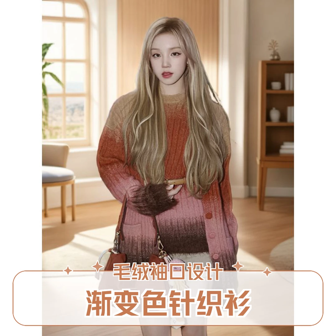 【走秀定制】2025秋冬新款宋雨琦同款马海毛渐变毛衣开衫外套女中长