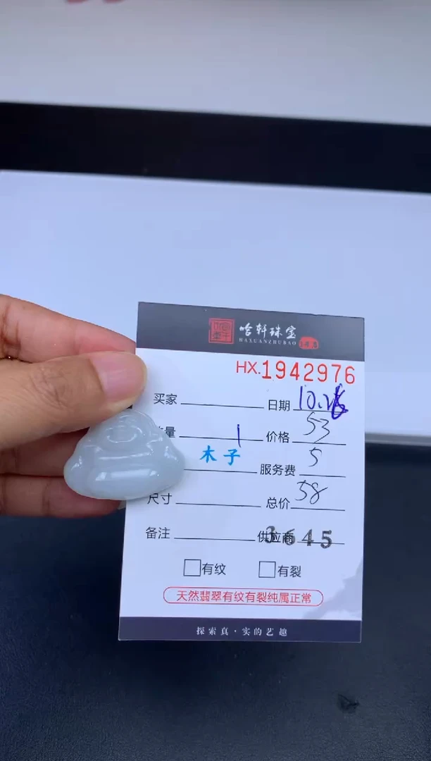 未镶嵌挂件翡翠哈轩 挂件1