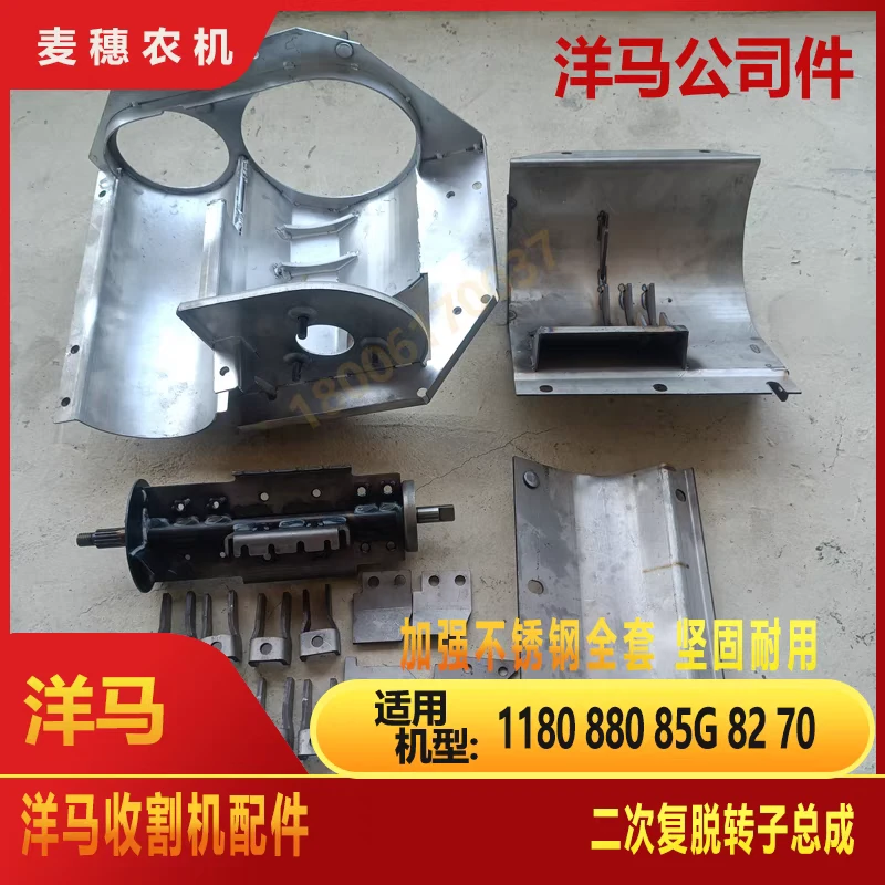洋马1180 880 85收割机二次复脱器壳体转子轴搅送齿片盖板