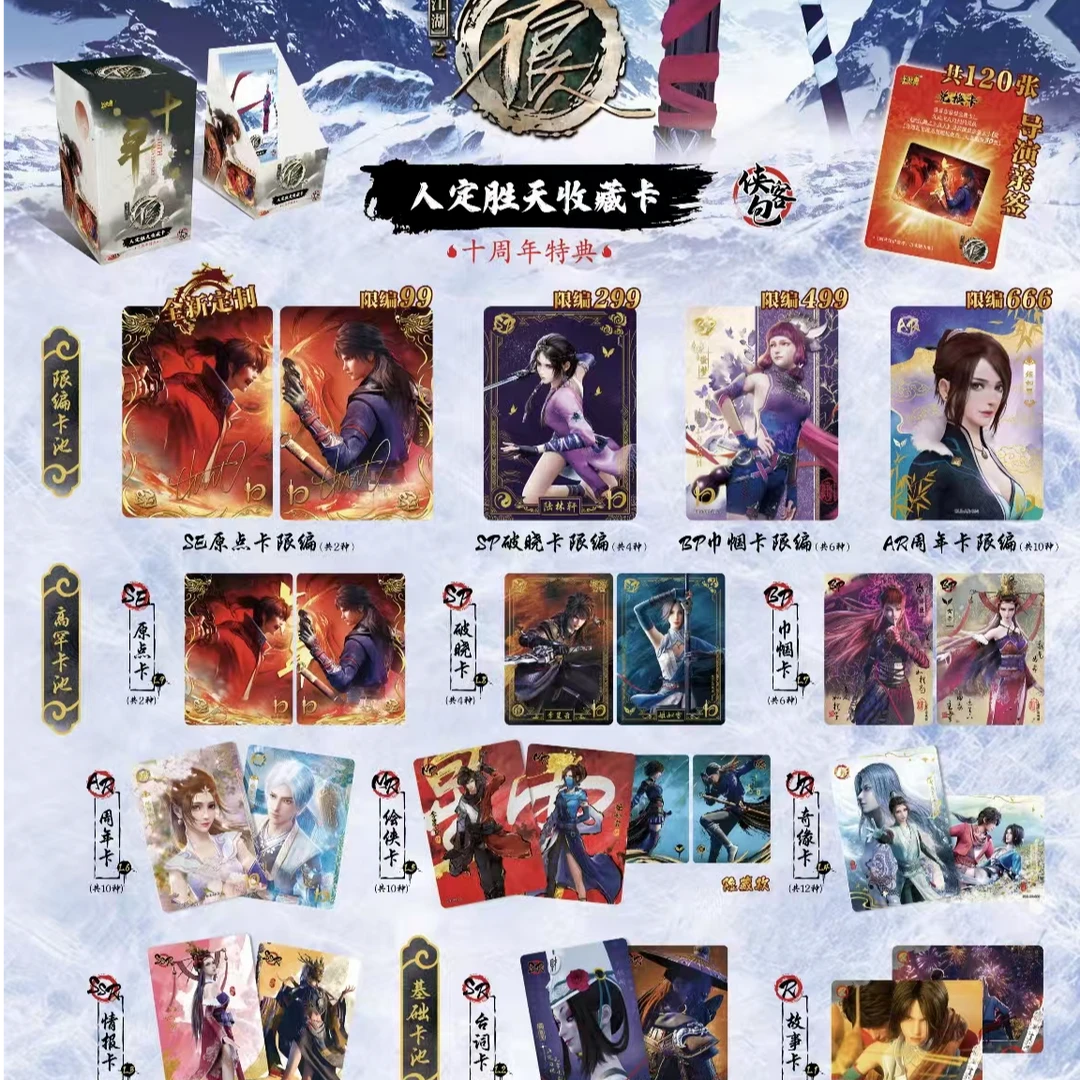 【抬盒】卡游 画江湖之不良人限编 人定胜天收藏卡盲盒（代拆）