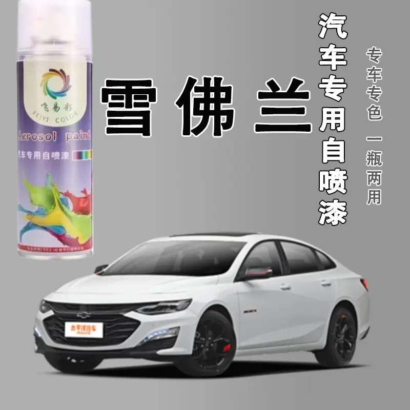 【10】雪佛兰汽车科鲁兹迈锐宝探界者科沃兹赛欧科鲁泽划痕修复漆
