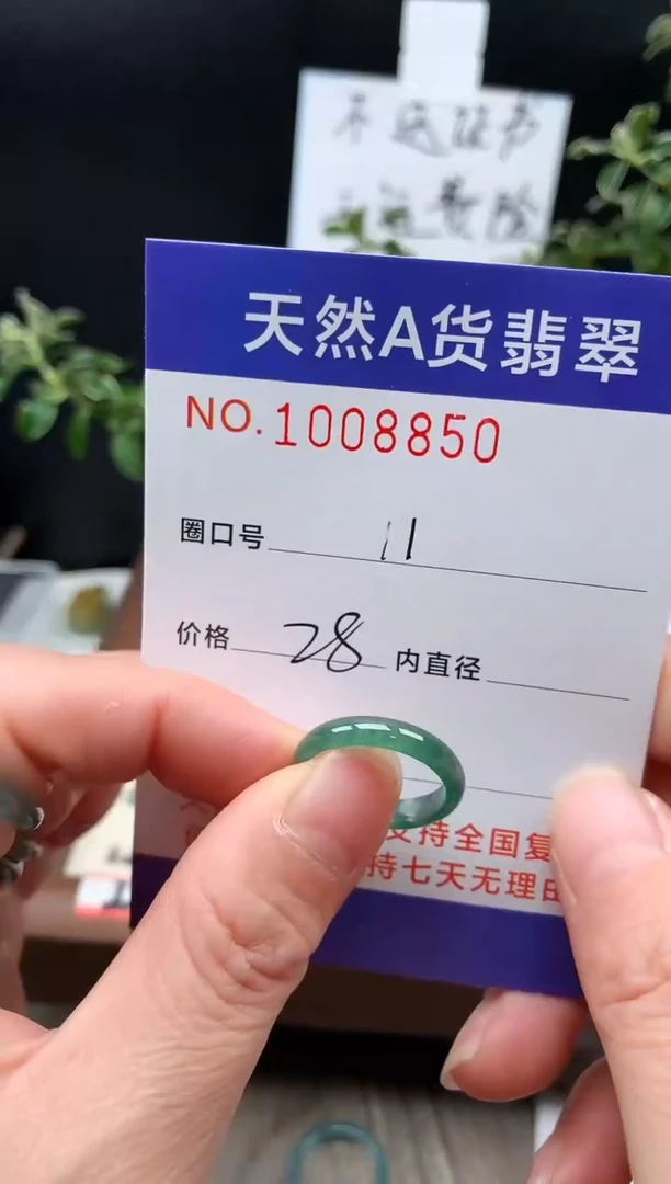 未镶嵌戒指翡翠11#