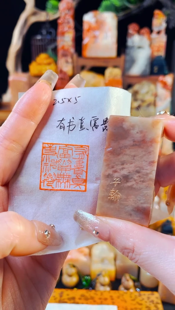 巴林石印石手工篆刻《有书真富贵无事小神仙》2.5