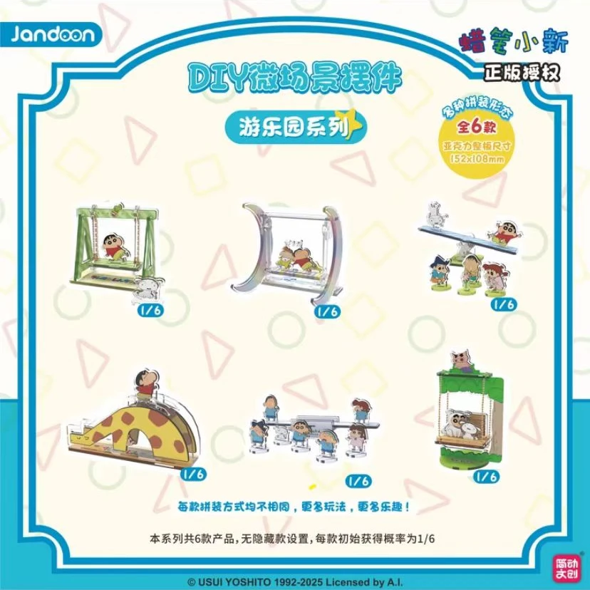 蜡笔小新DIY微场景摆件游乐园系列