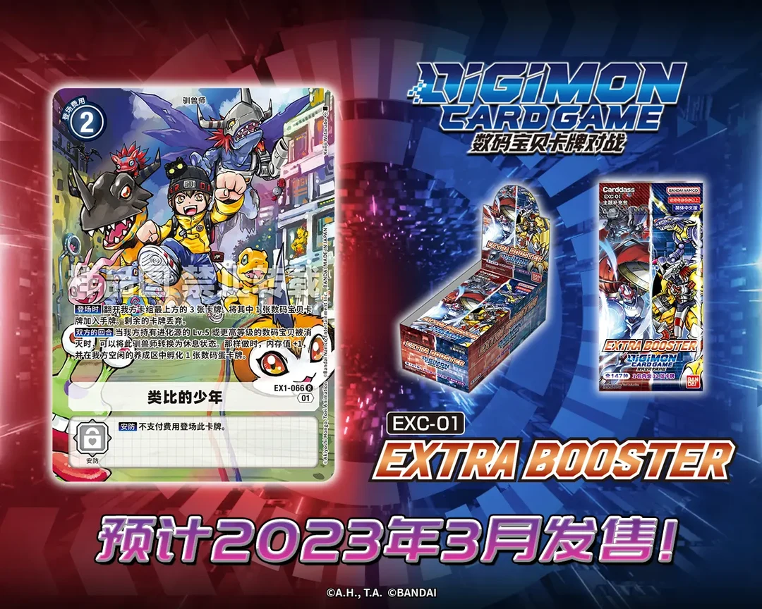 简中数码宝贝exc1数码合体