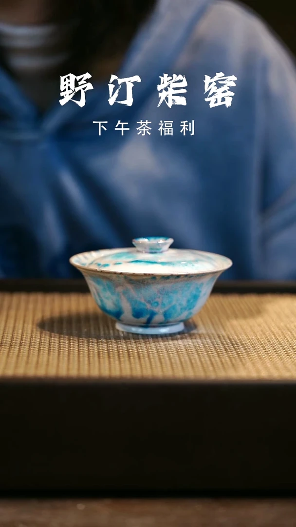 野汀柴窑手工手作@@YT717