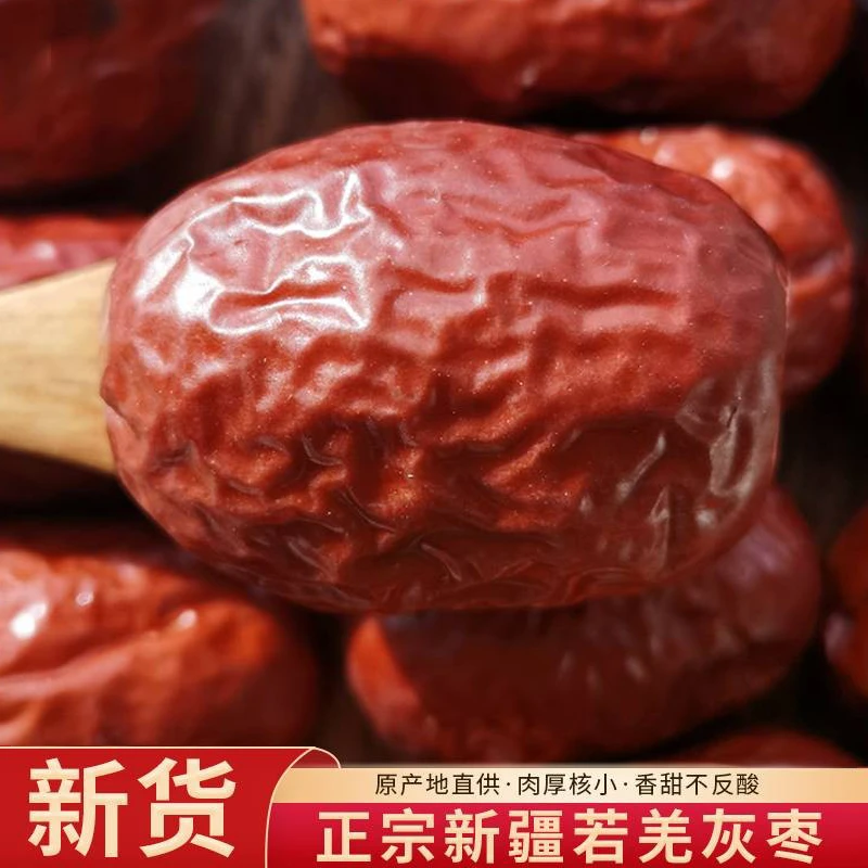 新疆红枣灰枣无加工大枣泡水煲汤新货天然晾晒无加工精选枣子500g