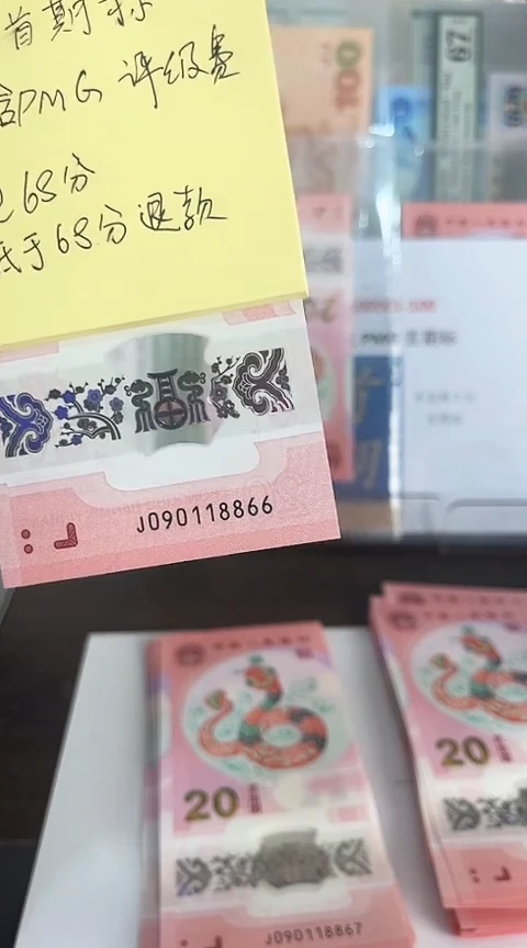 【闪购商品】塑料蛇钞包68分单张号码090118866