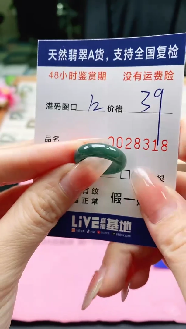 未镶嵌戒指翡翠8318