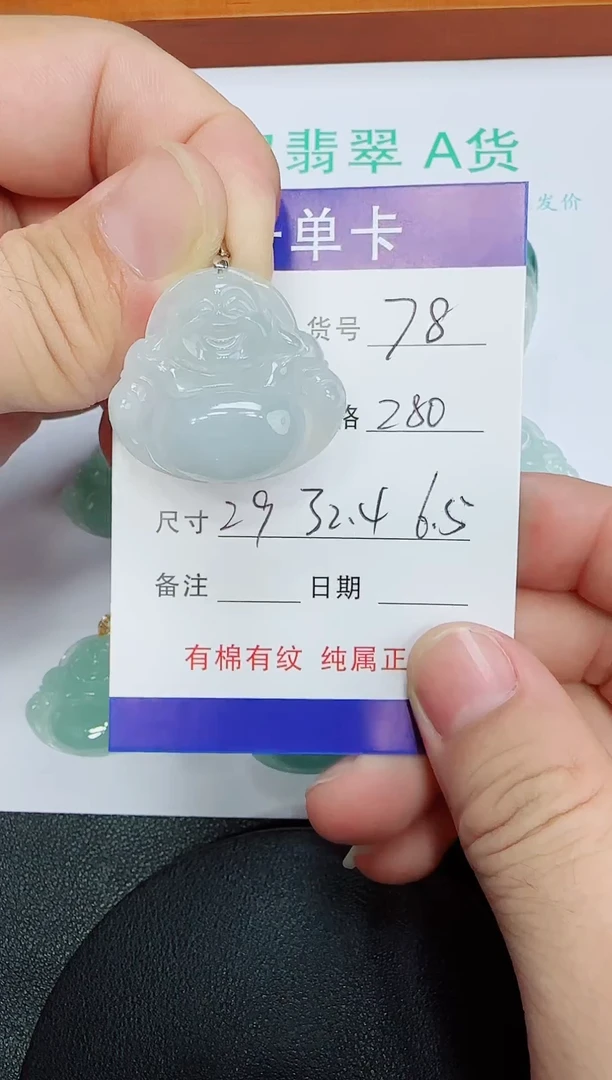 吊坠(赠链)未镶嵌翡翠78