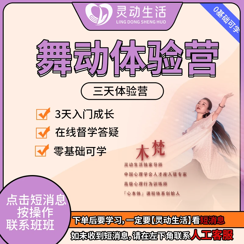 【苹果/安卓用户同享】3天舞动体验营