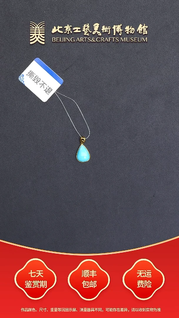18K金镶嵌绿松石挂件B0928GMD198水滴