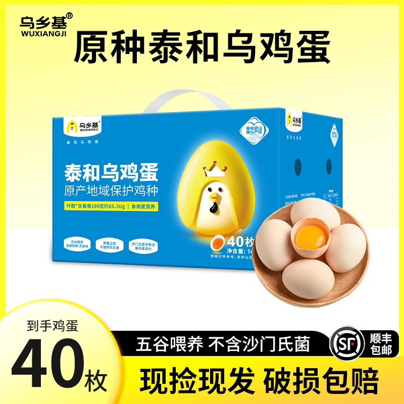 【乌乡基】正宗散养泰和乌鸡蛋新鲜谷物土鸡蛋礼盒装40枚1400g