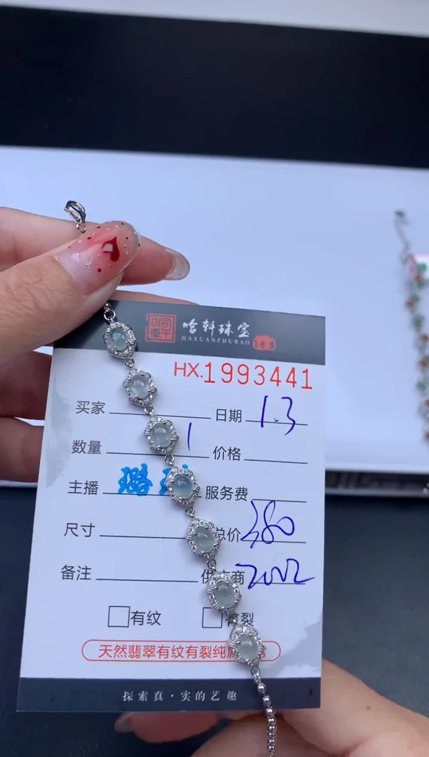 未镶嵌挂件翡翠哈轩 手链1