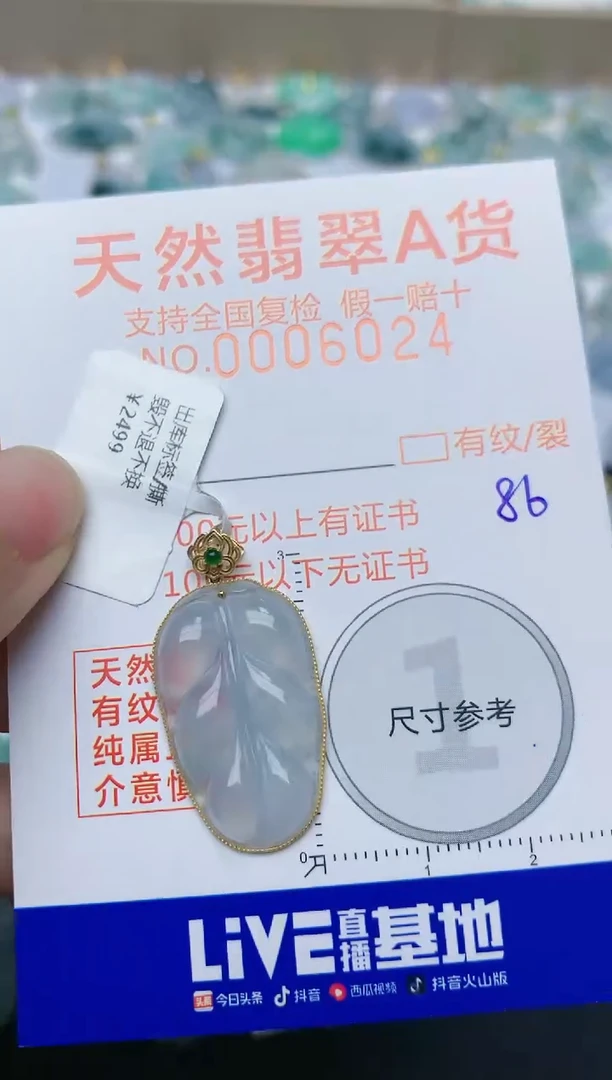 【闪购商品】翡翠颈饰18K金镶嵌天然翡翠A货    86