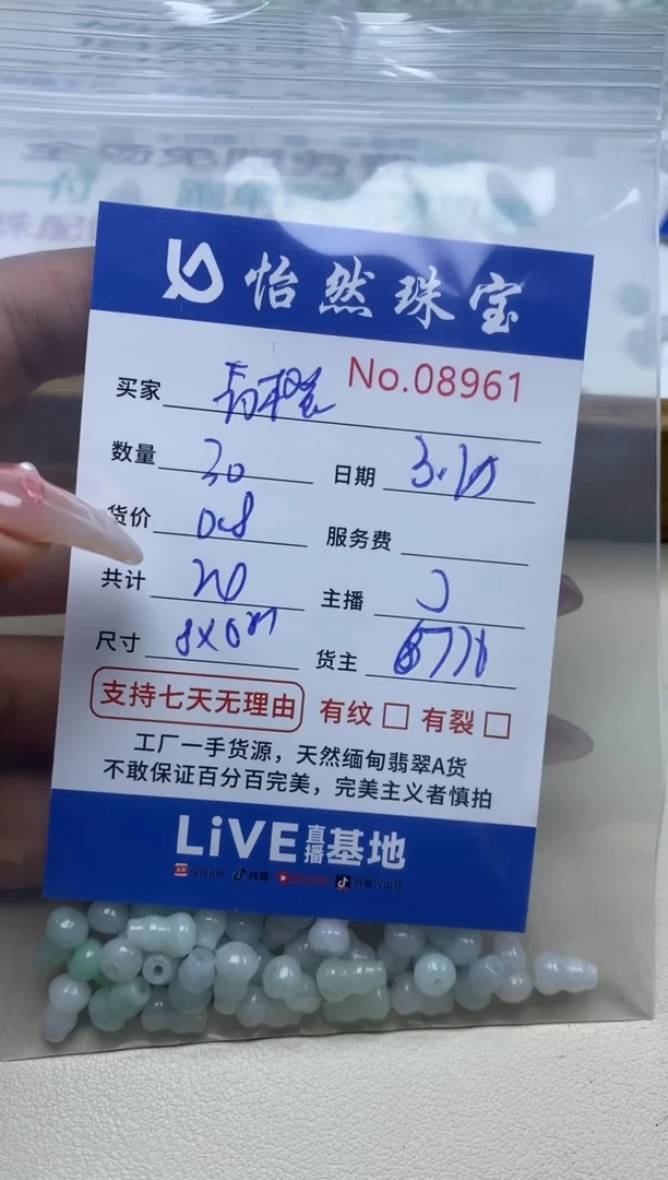 未镶嵌翡翠手串单：8961