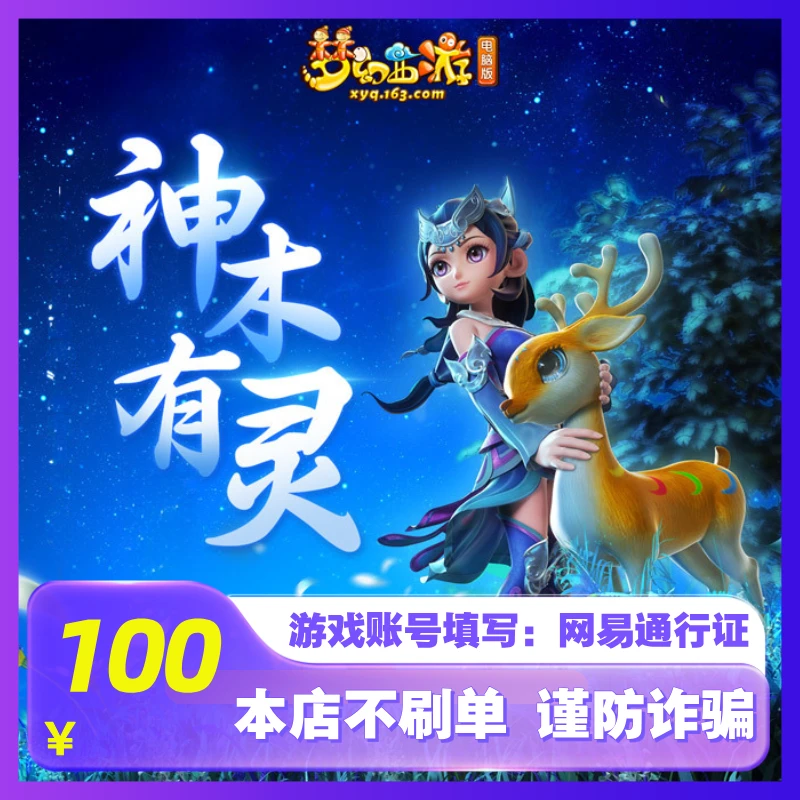 网易一卡通 自动充值 寄售点/通用点 秒到账 可月付！