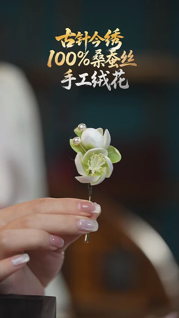 刺绣 胸针 《茉莉花》100%桑蚕丝高端工艺 送礼佳品