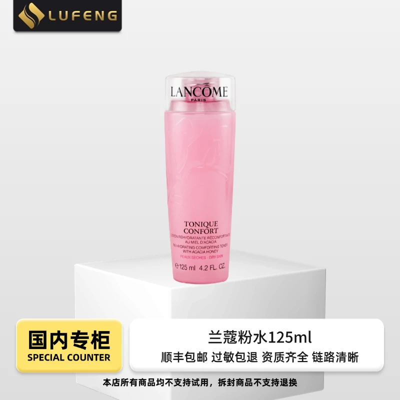 LANCOME/兰蔻兰蔻粉水125ml