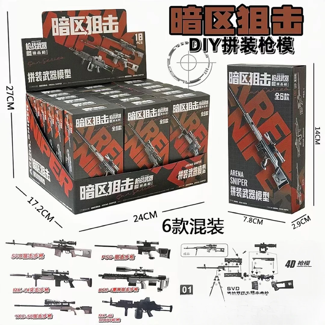 暗区突围高细节拼装模型周边玩具B-117