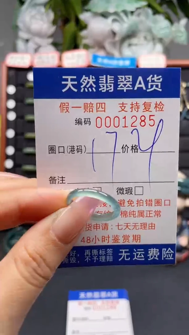 未镶嵌戒指翡翠17*1285